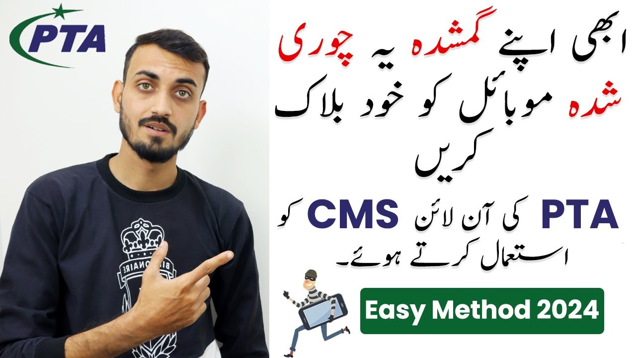 How to Block Stolen/Snatch Mobile through PTA CMS Online